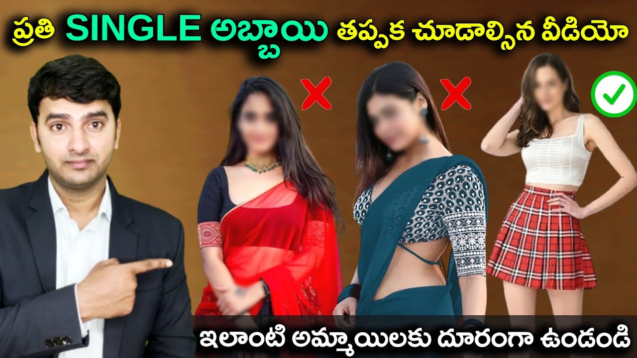 9 Types of Women You Should Stay Away From | ప్రతి SINGLE అబ్బాయి తప్పక చూడాల్సిన వీడియో