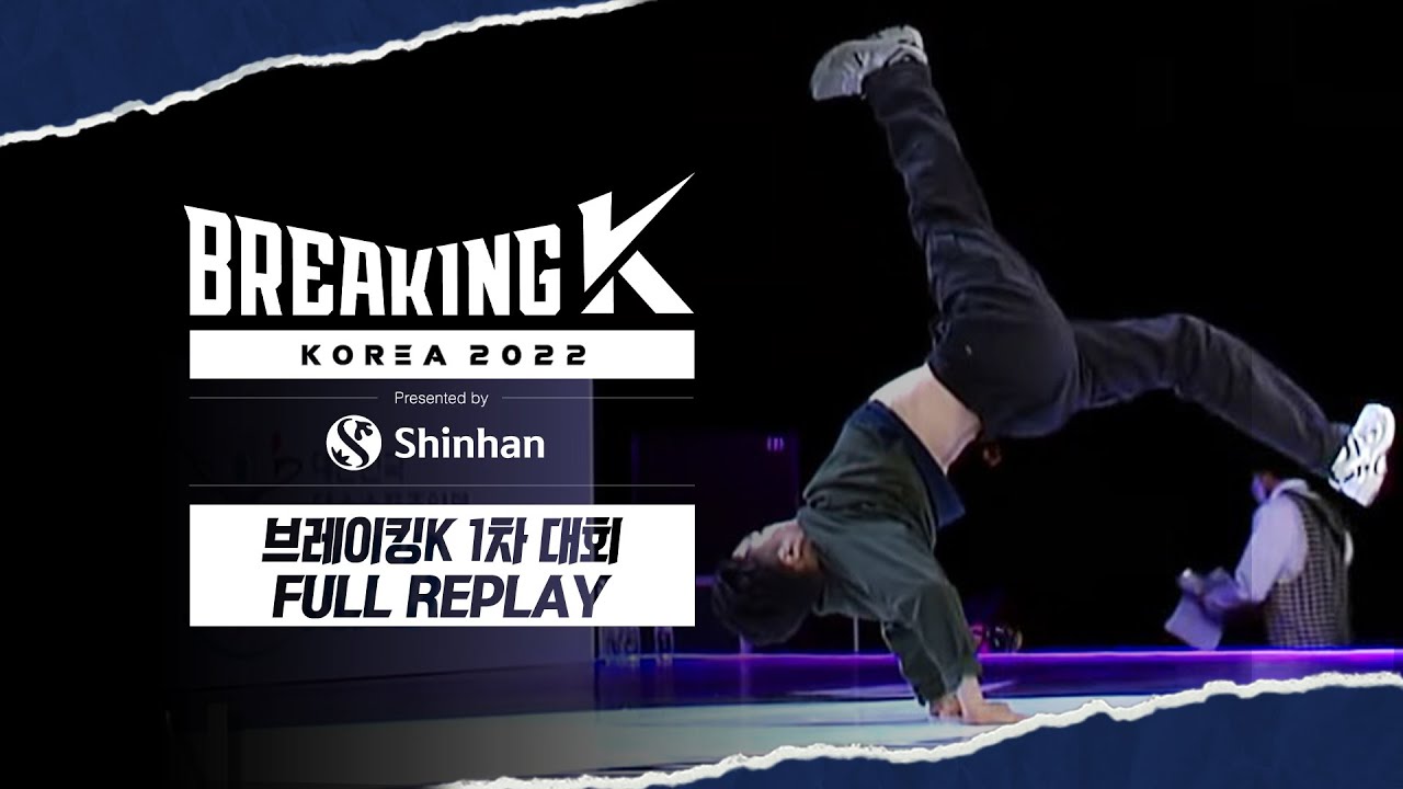 [FULL REPLAY] 브레이킹K 1차대회 #BREAKINGK #KOREA #2022 #BBOY #BGIRL