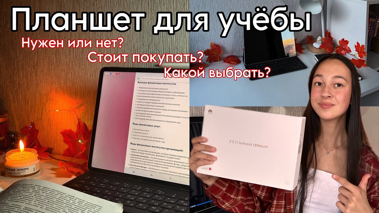 Распаковка планшета||Планшет для учёбы Стоит ли покупать||Организация планшета🤫