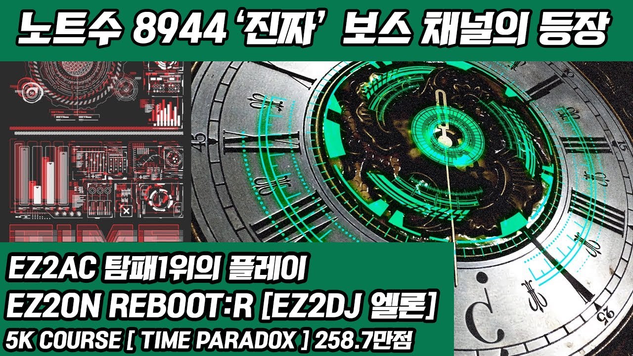 투린이들 울어요! 드디어 등장한 '진짜' 광기의 보스 채널 폭스비님의 분노를 받아라 공포의 5빅장 출현 고인물들 신났다 - TIME PARADOX [ EZ2ON REBOOT:R ]