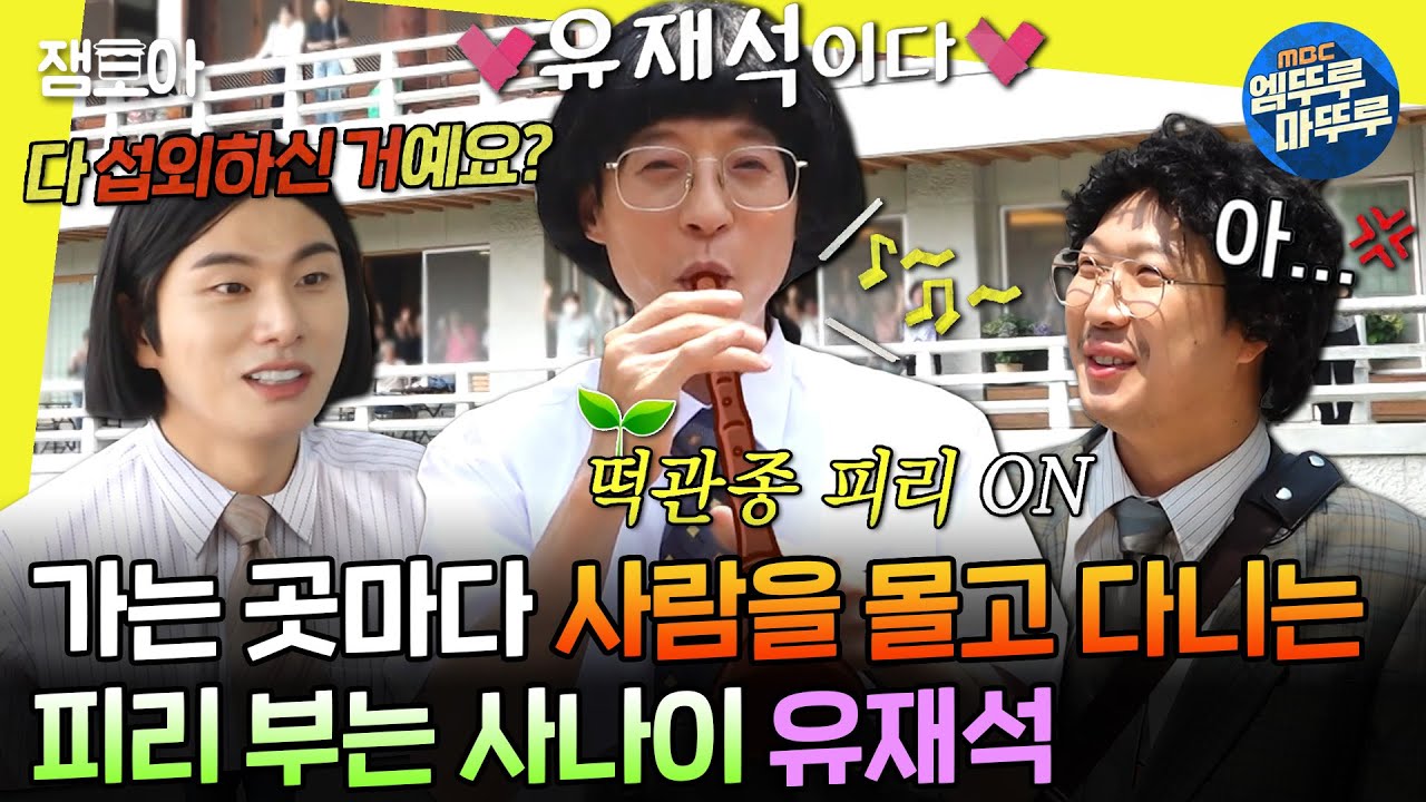 [#놀면뭐하니?] 부장 버리고 튀어🏃‍♂ 떡관종(?) 재석 따라다니다 발발한 재석 vs 하하의 말싸움💥 | #유재석 #하하 #이이경 MBC240615방송