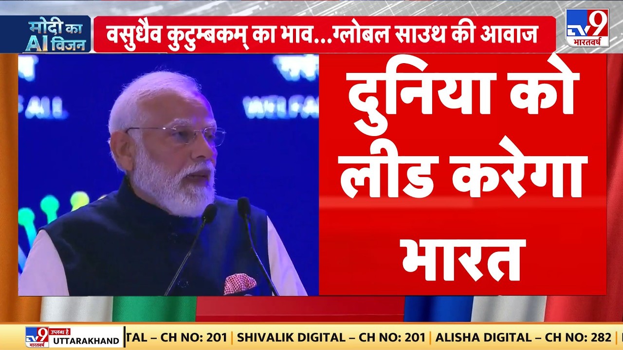PM Modi India AI Summit Speech: दुनिया को लीड करेगा भारत I PM Modi I  India AI Impact Summit 2026