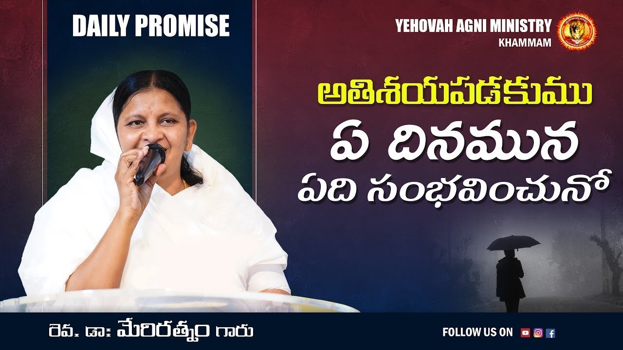 పరిశుద్దాత్ముని యొక్క ఆశీర్వాదం || 04-02-2026 // Rev.Dr.Maryratnam //YEHOVAH AGNI MINISTRY KHAMMAM
