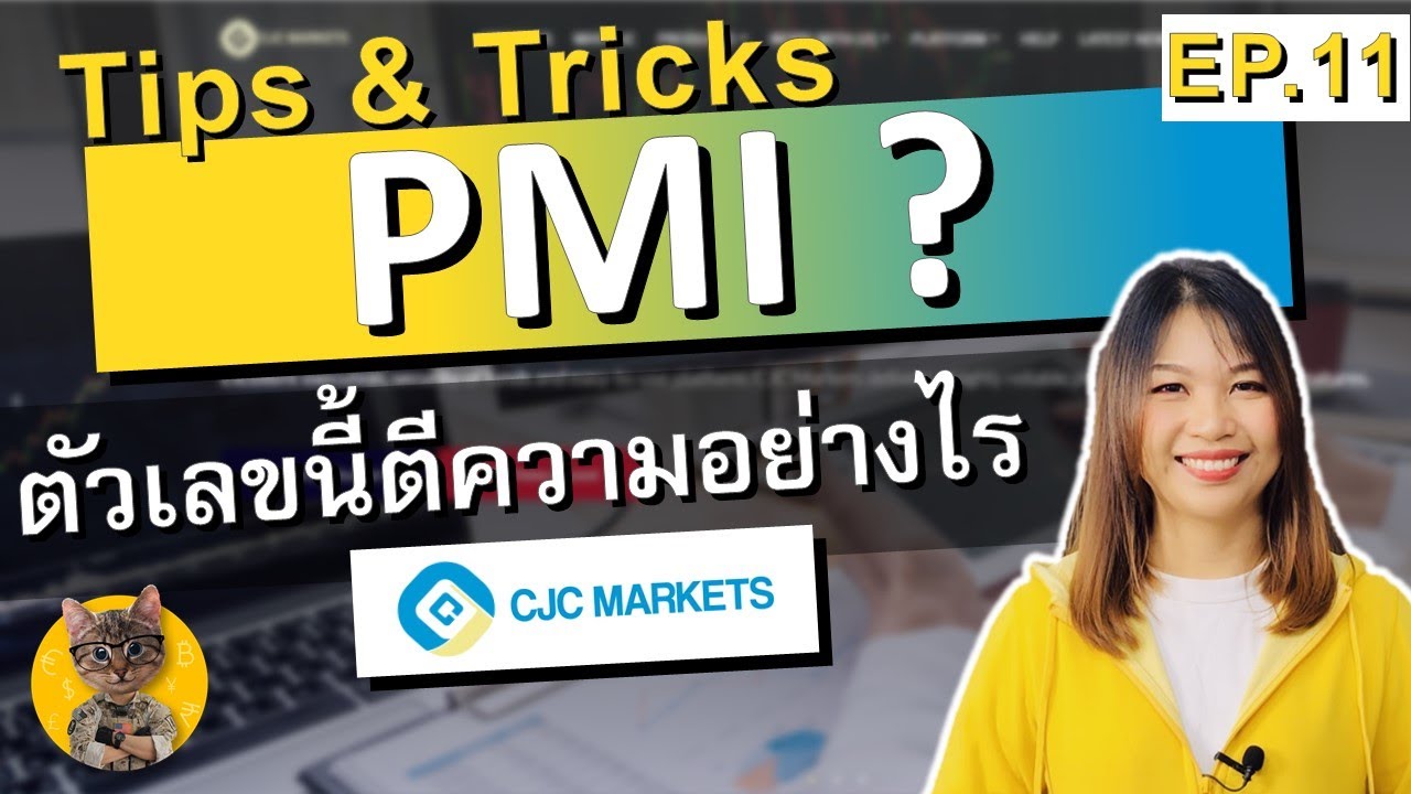 Purchasing Managers’ Index PMI  ดัชนีผู้จัดการฝ่ายจัดซื้อ คืออะไร #CJCmarkets​​ PMI Meaning