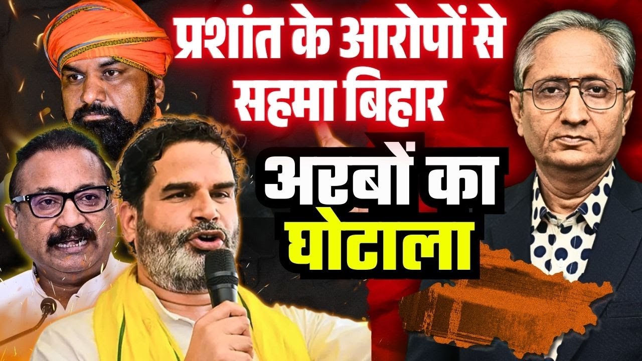नीतीश के मंत्री जवाब दें, क्यों भाग रहे हैं प्रशांत किशोर के आरोपों से