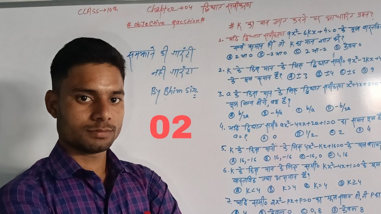 Class 10th Maths | Quadratic Equations में k का मान ज्ञात करने वाले प्रश्न | Bihar Board 2027 Exam