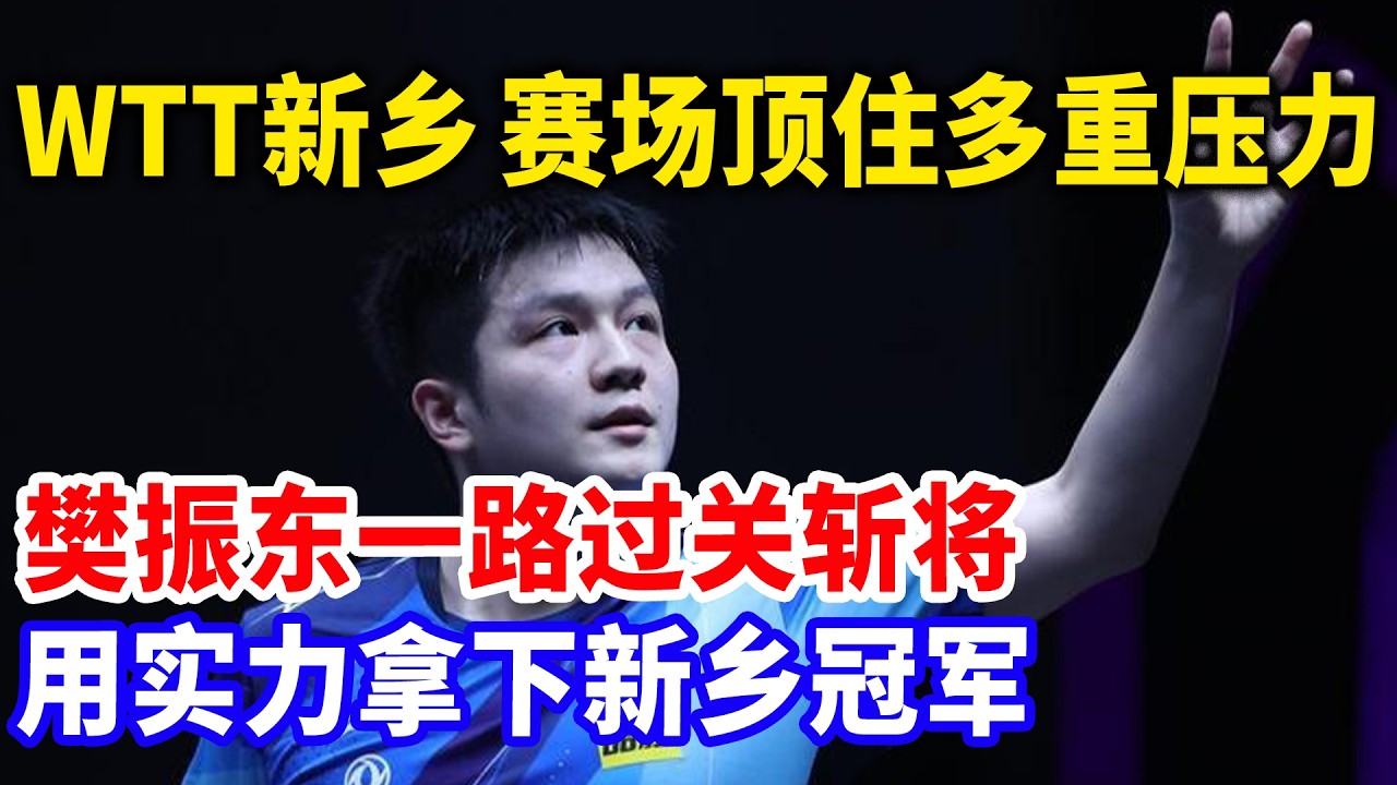 樊振东被拒入训练场，工作人员嚣张喊 “没通行证滚”，一人怒冲现场拍桌：谁敢拦他！全场对此人鞠躬