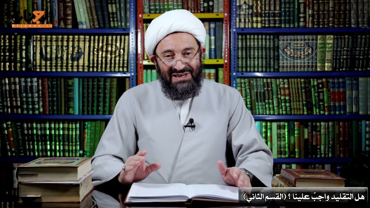 هل التقليد واجبٌ علينا ؟القسم الثاني/وإذا لم نقلد ماذا علينا أن نفعل؟