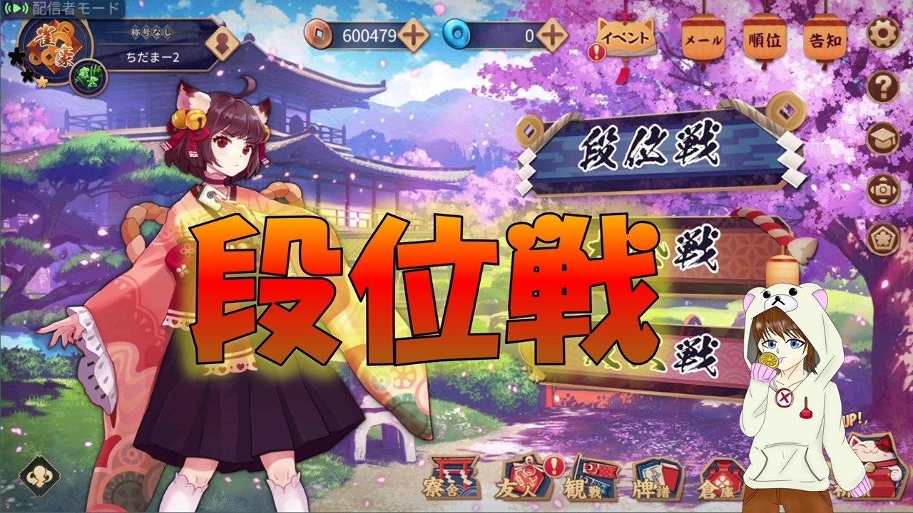 【雀魂】段位戦・玉の間　2026.2.24