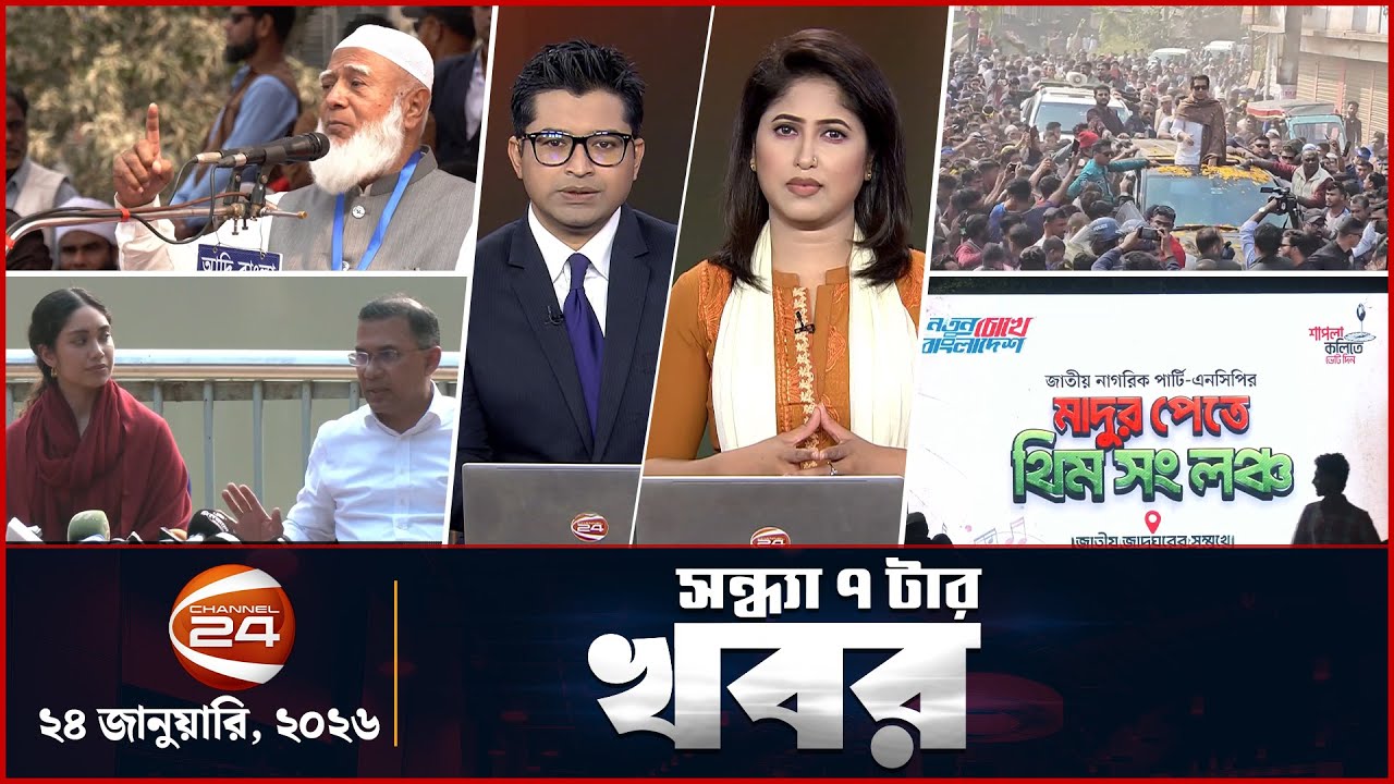 সন্ধ্যার খবর | সন্ধ্যা ৭ টা | Shondhar Khobor | 7 PM | 24 December 2024 | Channel 24