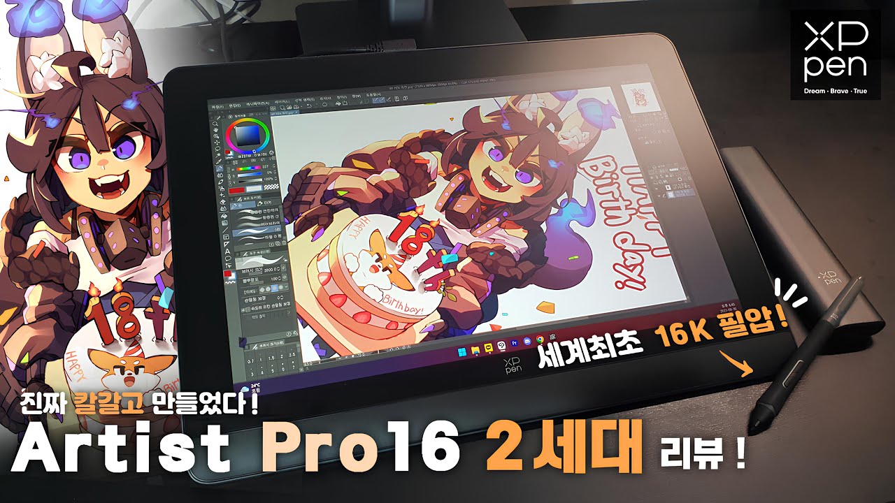 세계최초16K필압! XPPen신제품 Artist Pro16 2세대 언박싱&리뷰!