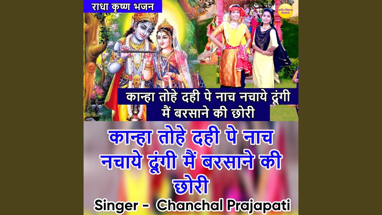 Kanha Tohe Dahi Pe Nach Nachaye Dungi Mai Barsane Ki Chori
