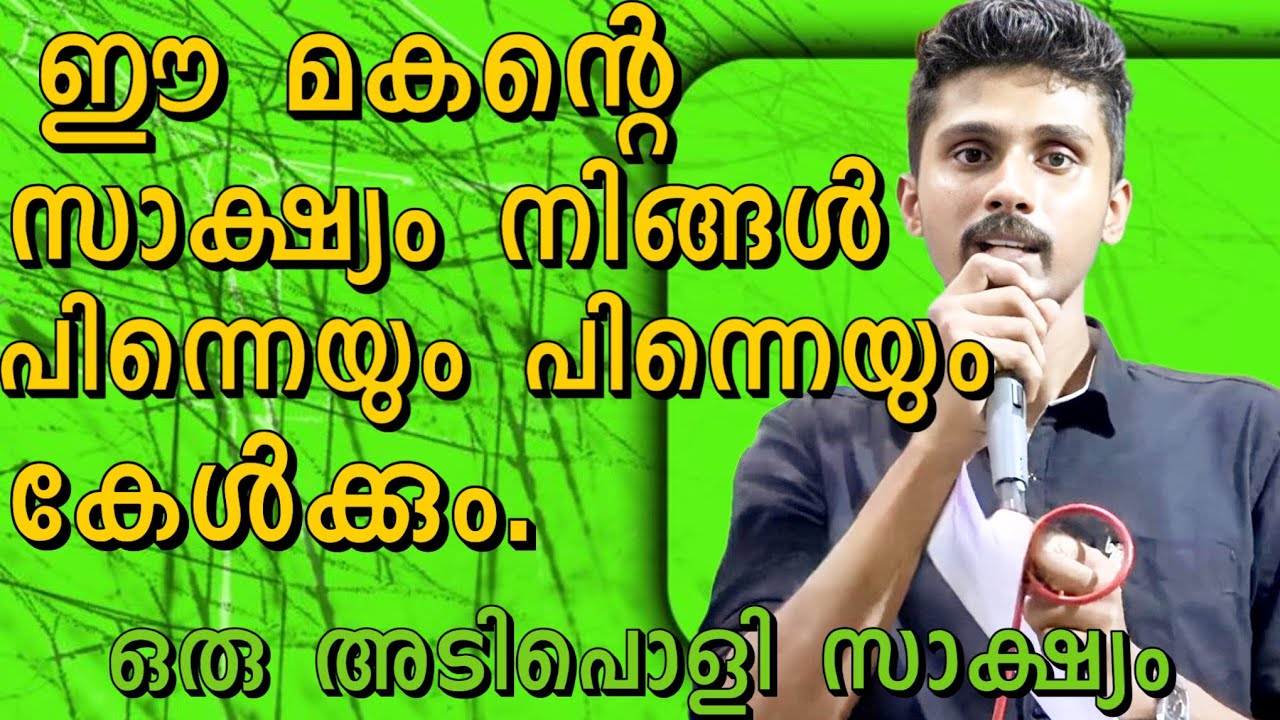 ഈ മകന്റെ സാക്ഷ്യം നിങ്ങൾ പിന്നെയും പിന്നെയും കാണും.. #kreupasanam #jesus 
