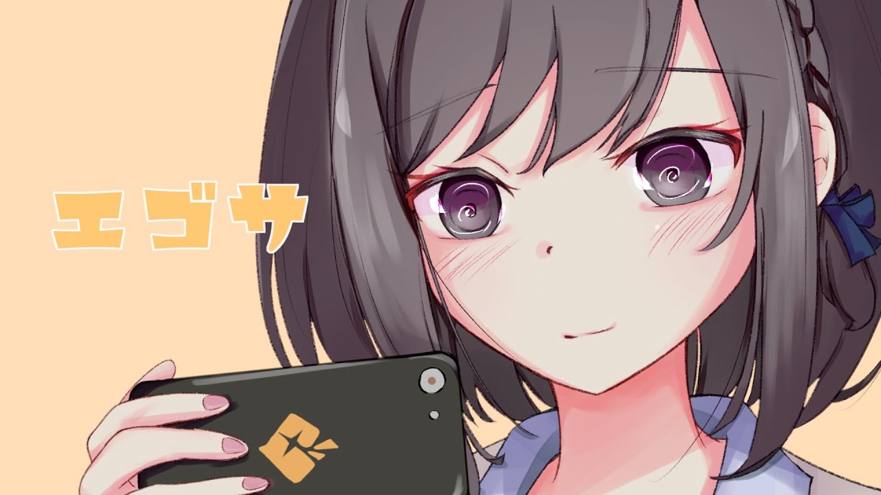 hiroki. - エゴサ feat.星界 / Egosa