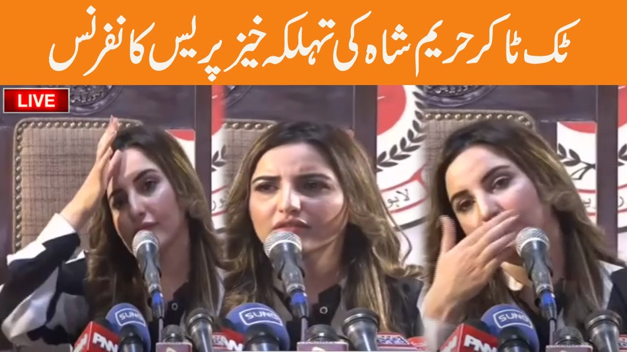 LIVE | Hareem Shah Press Conference | GNN