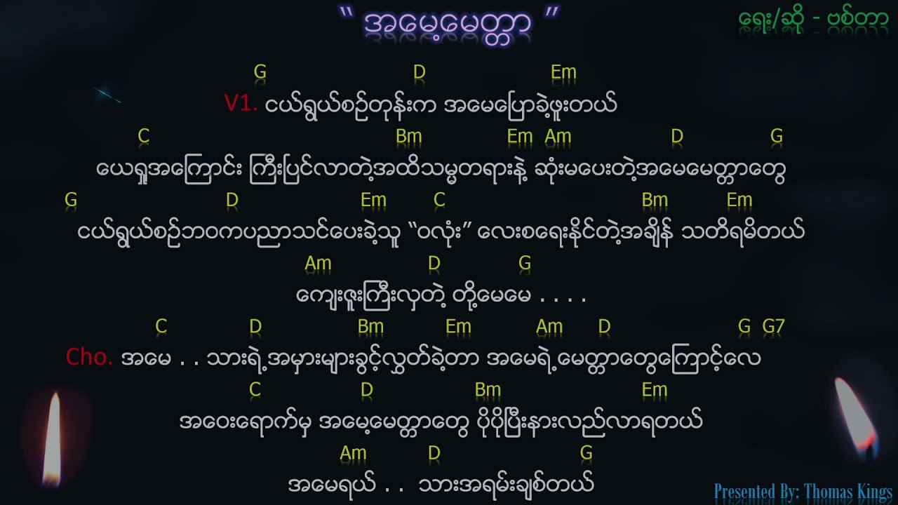 Myanmar Mother's Day Song ( အမေ့မေတ္တာ/ AMay Myit Tar) - Victor