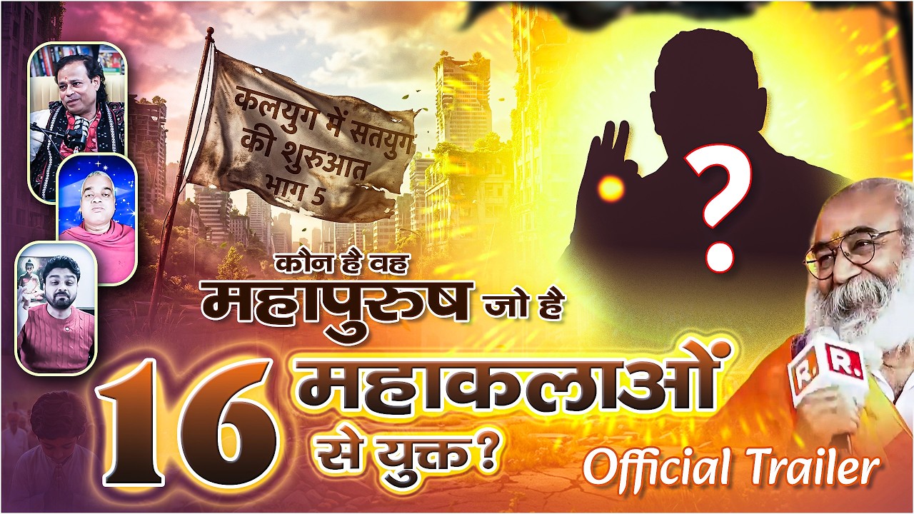 Trailer: 16 महाकला और परकाया प्रवेश का रहस्य | भविष्य मालिका में कल्कि की पहचान | 14 मार्च 2026