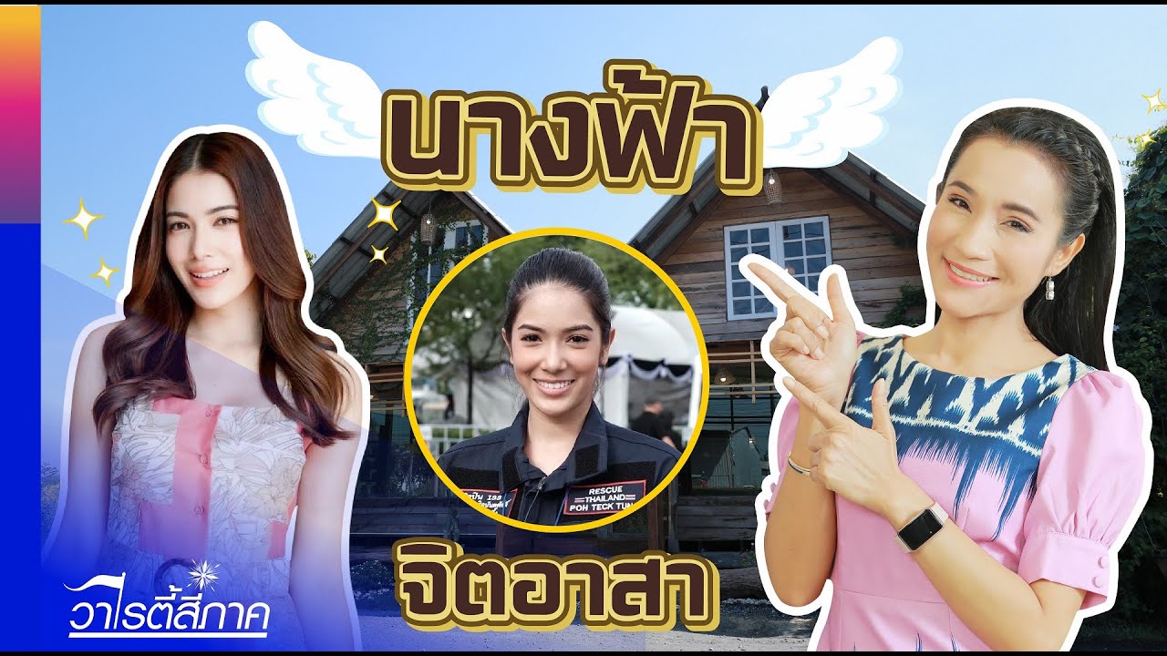 เที่ยวคาเฟ่ วิถีคนดอย/ เกรซ พัชร์สิตา นางฟ้าจิตอาสา/ก้ามกุ้งผัดหน่อไม้ฝรั่ง l วาไรตี้สี่ภาค Ep.113