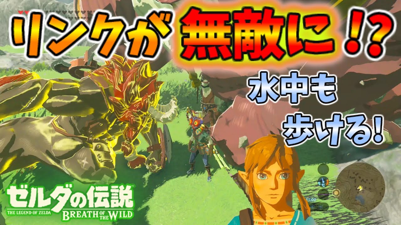 無敵バグがヤバすぎる！やり方を解説＆検証【ブレワイ BotW】裏技 バグ 検証 ゆっくり実況 glitch