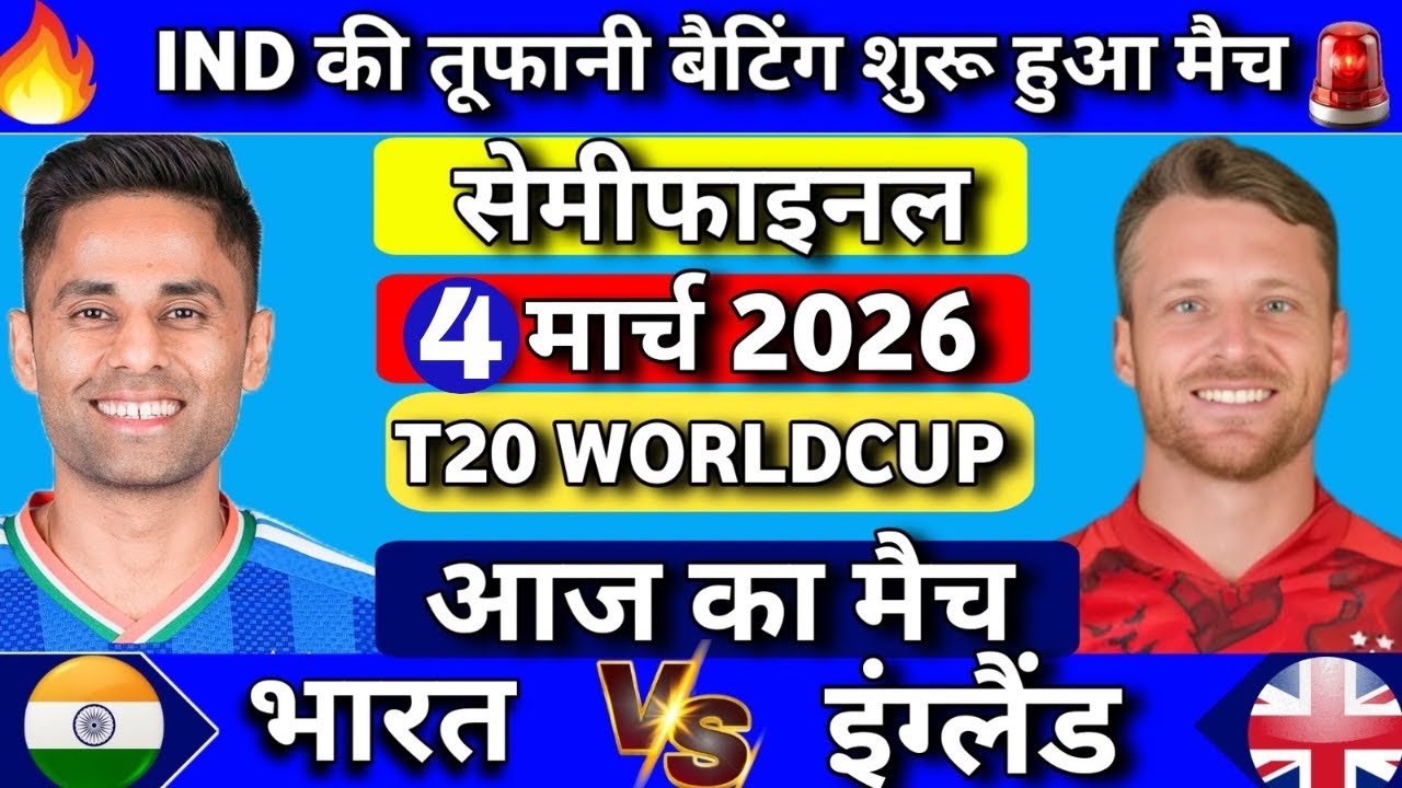 🔴Live : India vs England ICC T20 World Cup Semi final Match | IND V ENG | Cricket #indvseng