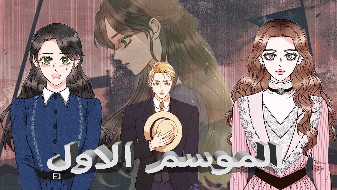 بنت يتيمه تضحى بحلمها لصاحبتها اللى افتكرتها مسكينه ولما تحب تحب حب مستحيل مع واحد شخصياته كتيره😈❤️