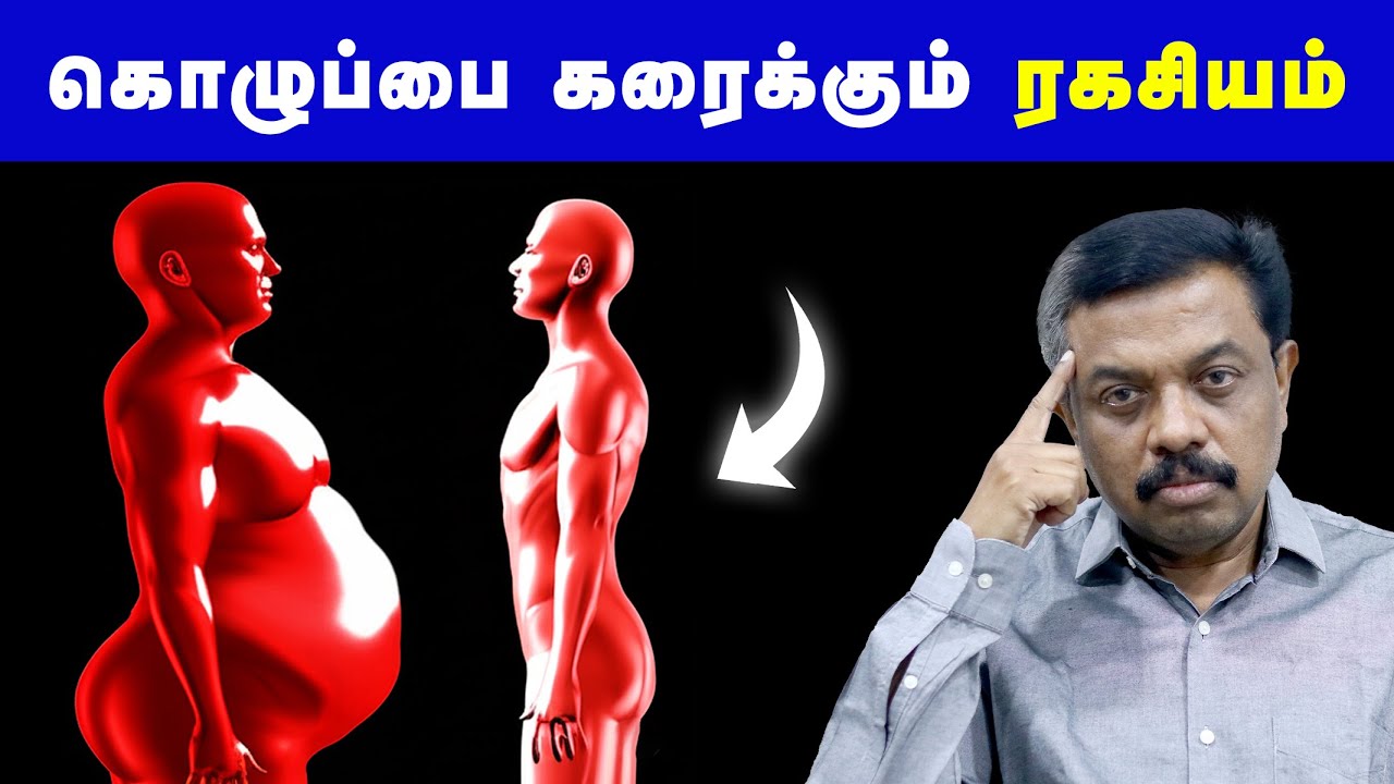 90கிலோ எடையா ? இப்படி குறைங்க! Weight Loss Tips Tamil