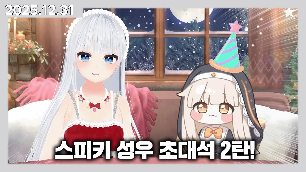 성지생 버튜버의 트릭컬 