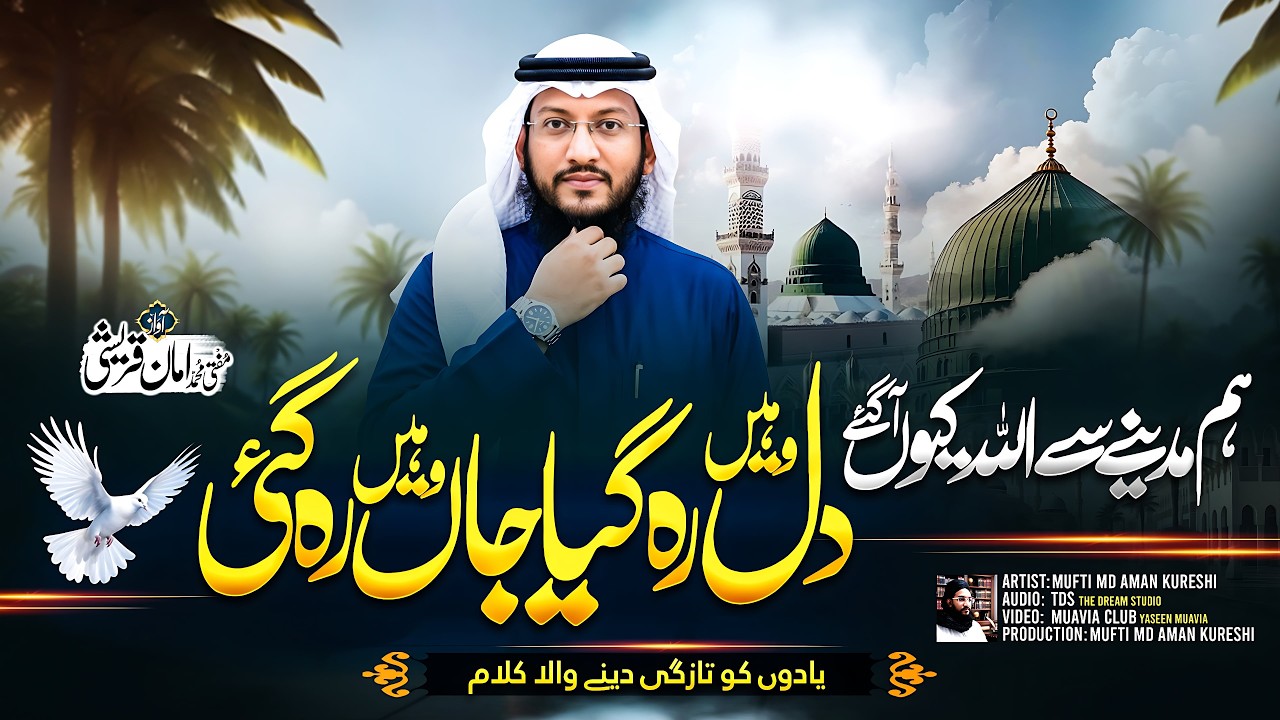 Hum Madinay Se Allah Kyun Aa Gaye | Heart Touching Naat | Mufti Muhammad Aman Qureshi | Ramzan Kalam