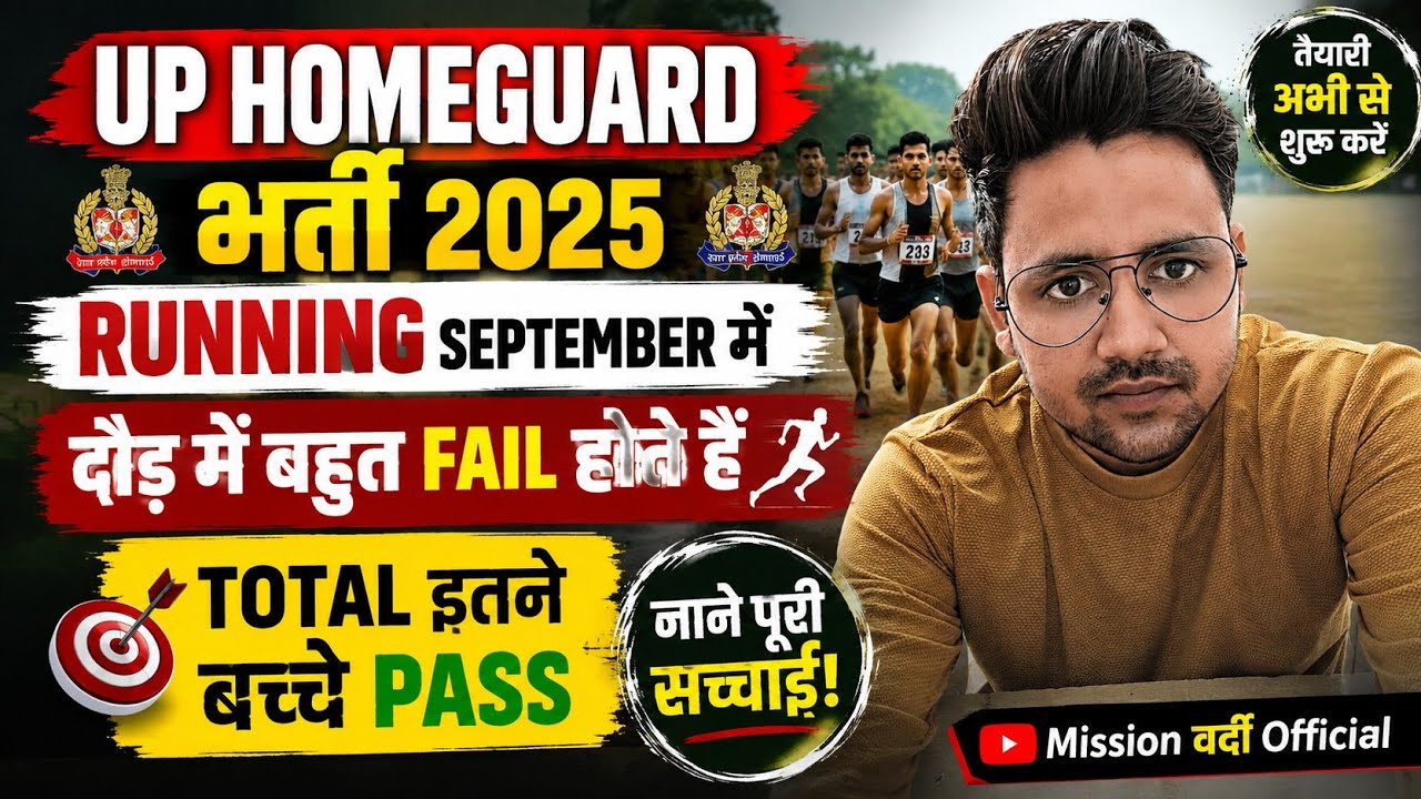 UP Homeguard Recruitment Running Confirmed | Failing the physical race | How many candidates will...
