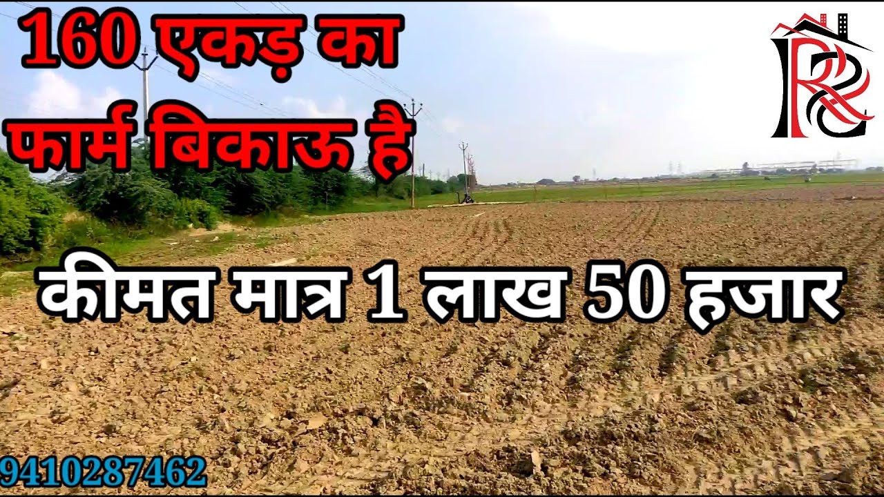 1000 बीघा का फार्म हाउस 🏡 बिकाऊ है | कितना भी खरीदो मिल जाएगा |