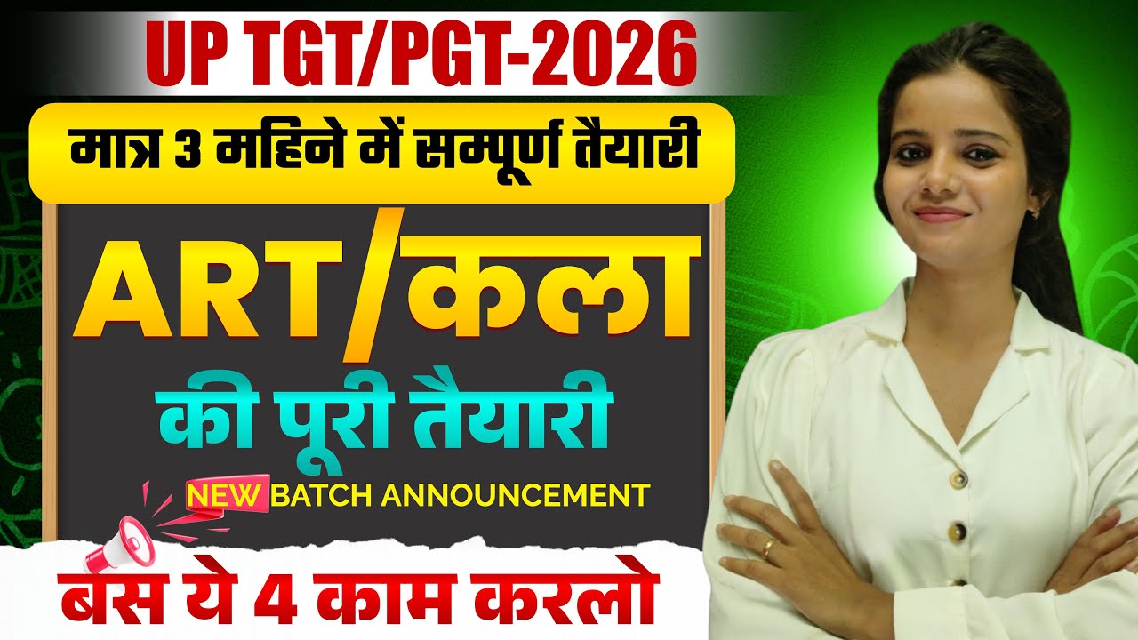 UP TGT/PGT 2026 -ART(कला)| NEW BATCH ANNOUNCEMENT|#tgt_2026 #tgt_art #TGT_ART_SYLLABUS #ART_SYLLABUS