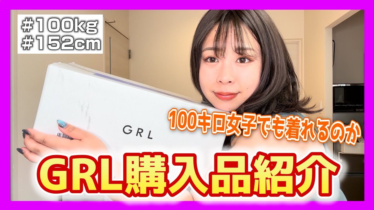 【GRL】餅田の天敵夏間近❗️涼くて可愛い夏服で今年も乗り切ろう☀️