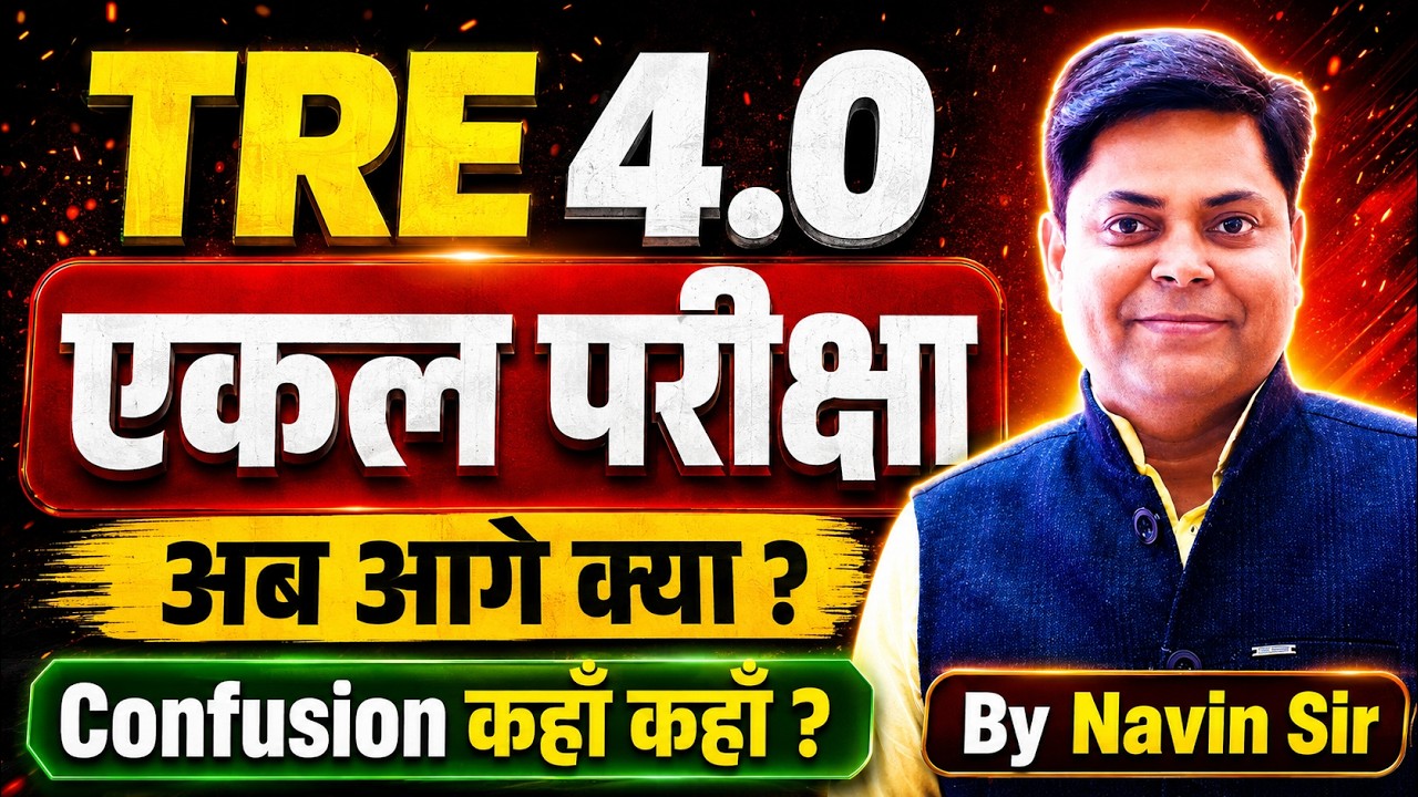 🔥एकल परीक्षा के बाद अब आगे क्या | Confusion कहाँ कहाँ  | Negative , Domicile , CTET Appearing |#bpsc