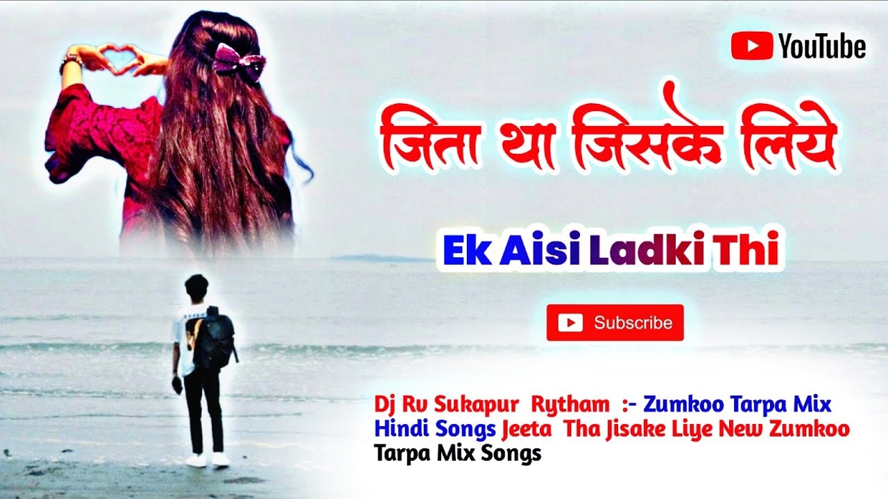 Ek Aisi Wo Ladki Thi || एक ऐसी वो लडकी थी जिसे मे प्यार करता था || Hindi_ Song Tarpa Mix Rv Sukapur