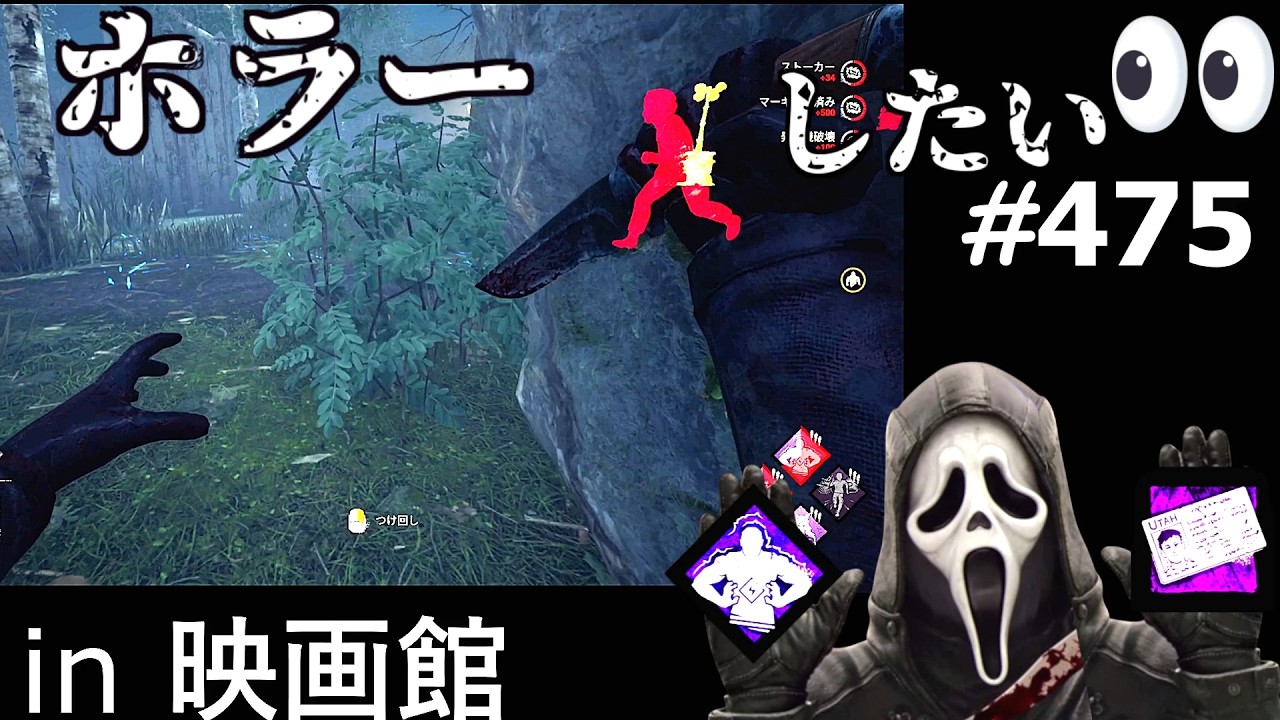 【 DBD】ホラーしたいゴスフェさん４１　：　履歴475（ゴーストフェイス、GHOST FACE、運転免許証、圧倒的存在感、Overwhelming Presence）