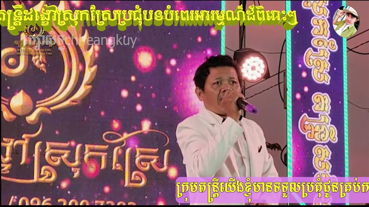 តន្ត្រីដង្ខៅស្រុកស្រែប្រជុំបទបំពេរអារម្មណ៏ដ័ពិរោះៗកំពុងល្បីពេញនិយម