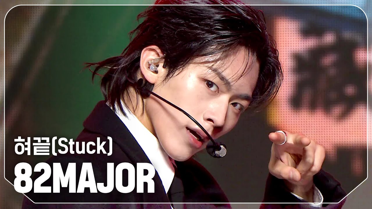[COMEBACK] 에이티투메이저(82MAJOR) - 혀끝(Stuck) l Show Champion l EP.537 l 241023