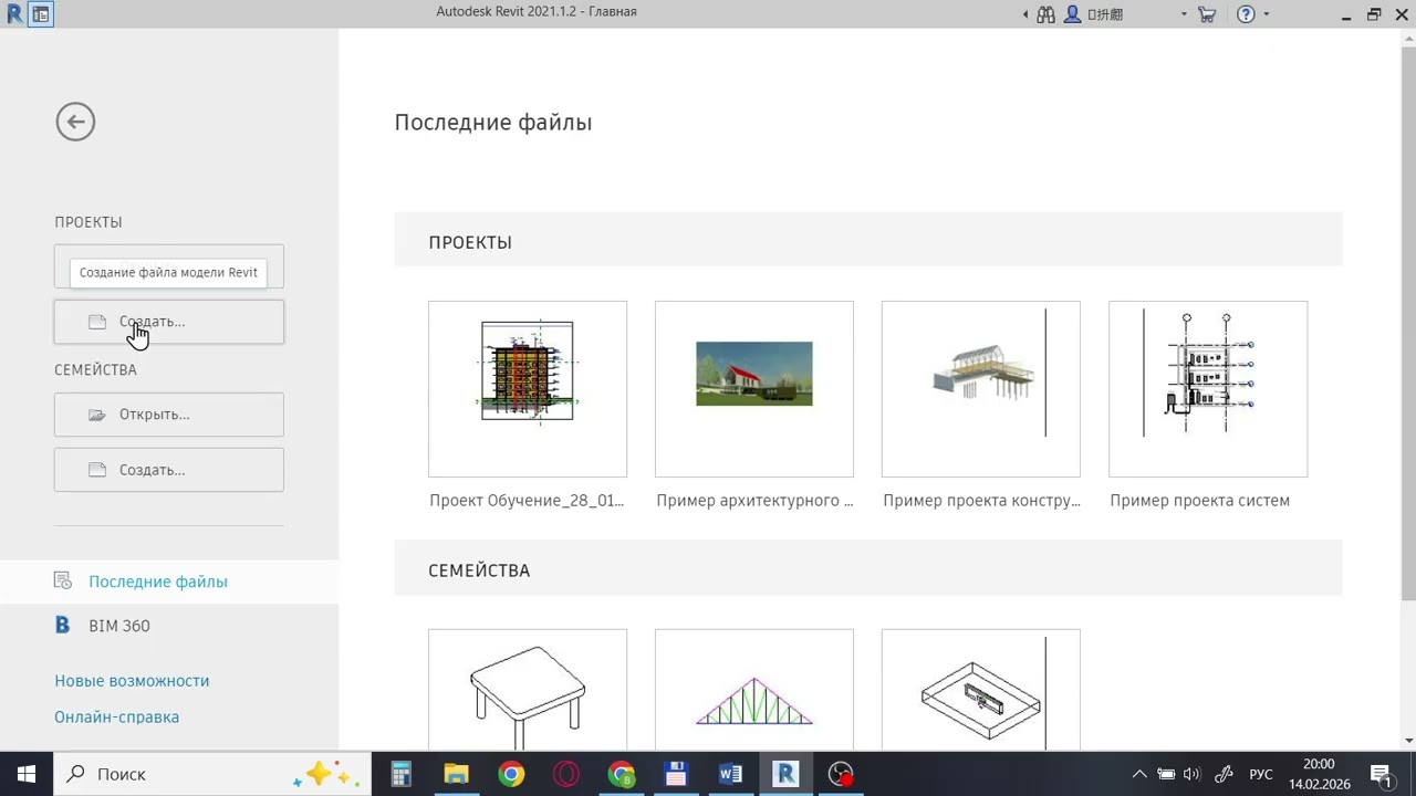 07 Revit с нуля. Логика Revit после AutoCAD