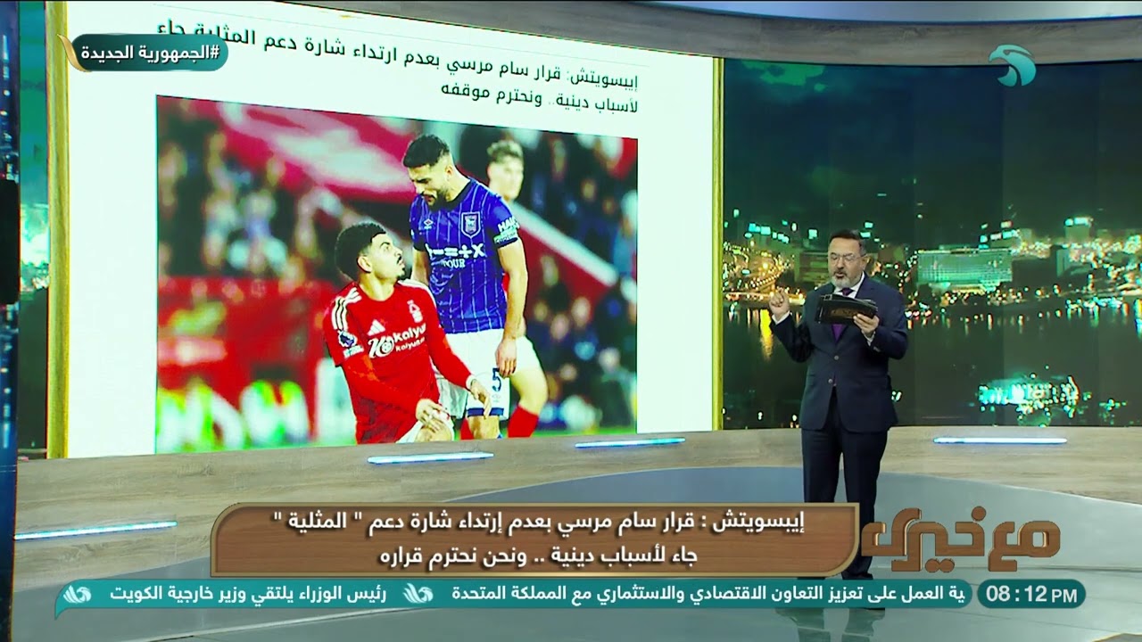 إيبسويتش: قرار سام مرسي بعدم إرتداءه شارة دعم 