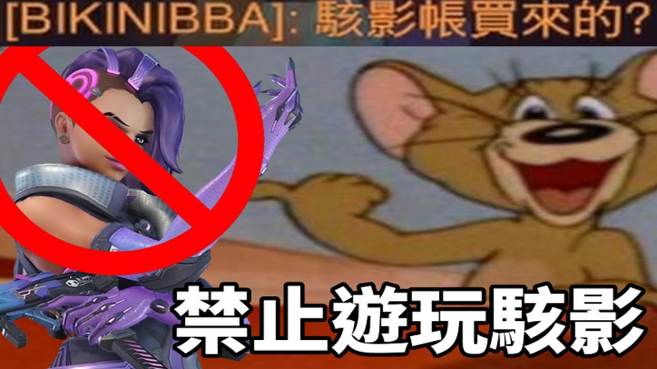 100種擊敗駭影的方法💢💢💢@roastchicktato