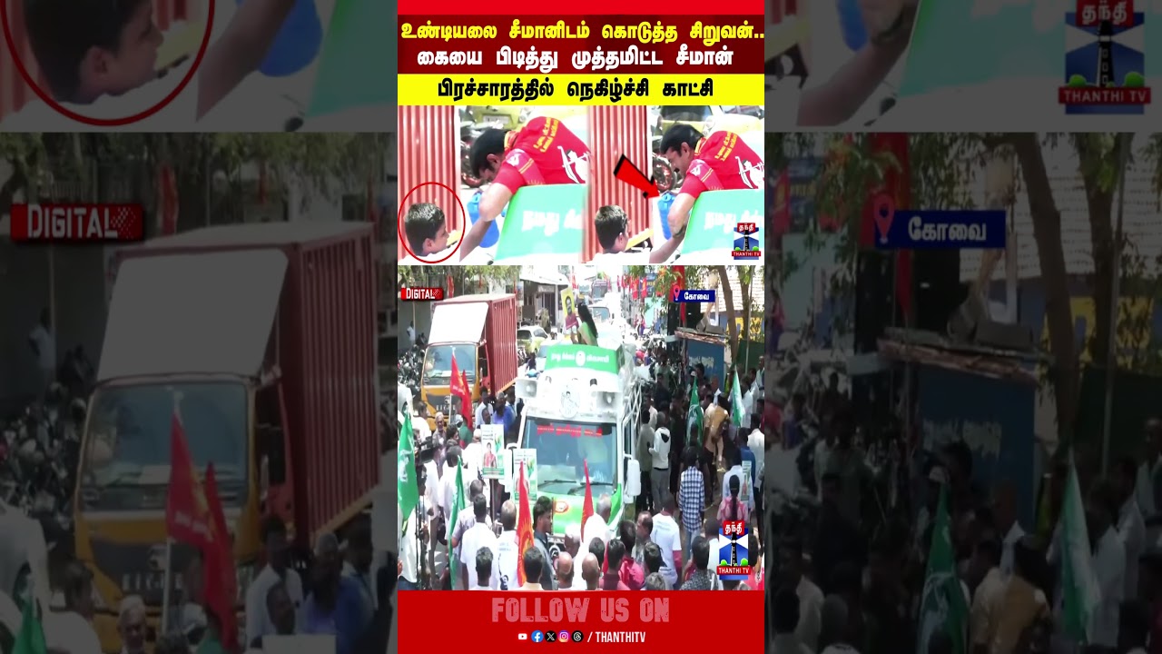 Seeman Campaign | NTK | Kovai