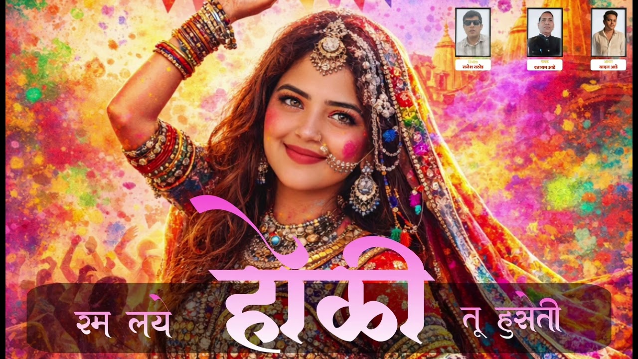 Ram laye holi Tu Huseti ( रम लये होळी तू हुसेती )  | New Banjara Song 2026 | Official Music Video