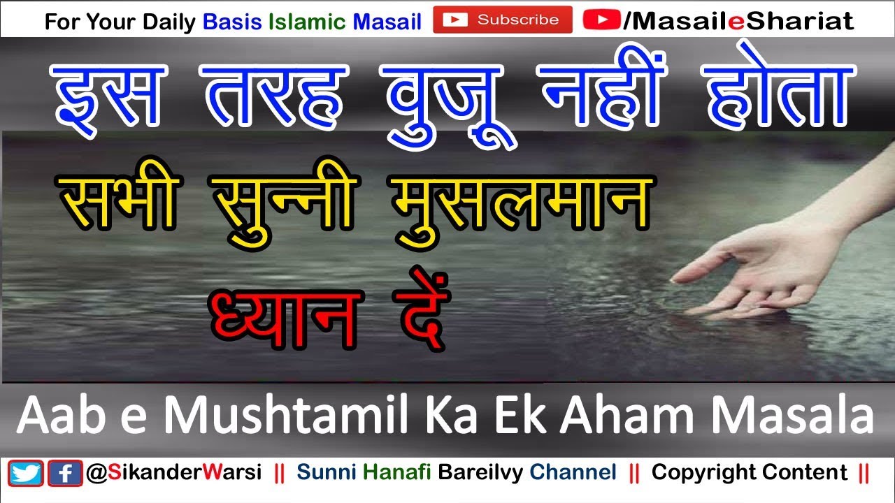 Wuzu Ke Pani Me Hath Dalne Se Wuzu Nahi Hota | Wuzu Jug Se Karna Kaisa |  Mushtamil Pani Se Wuzu
