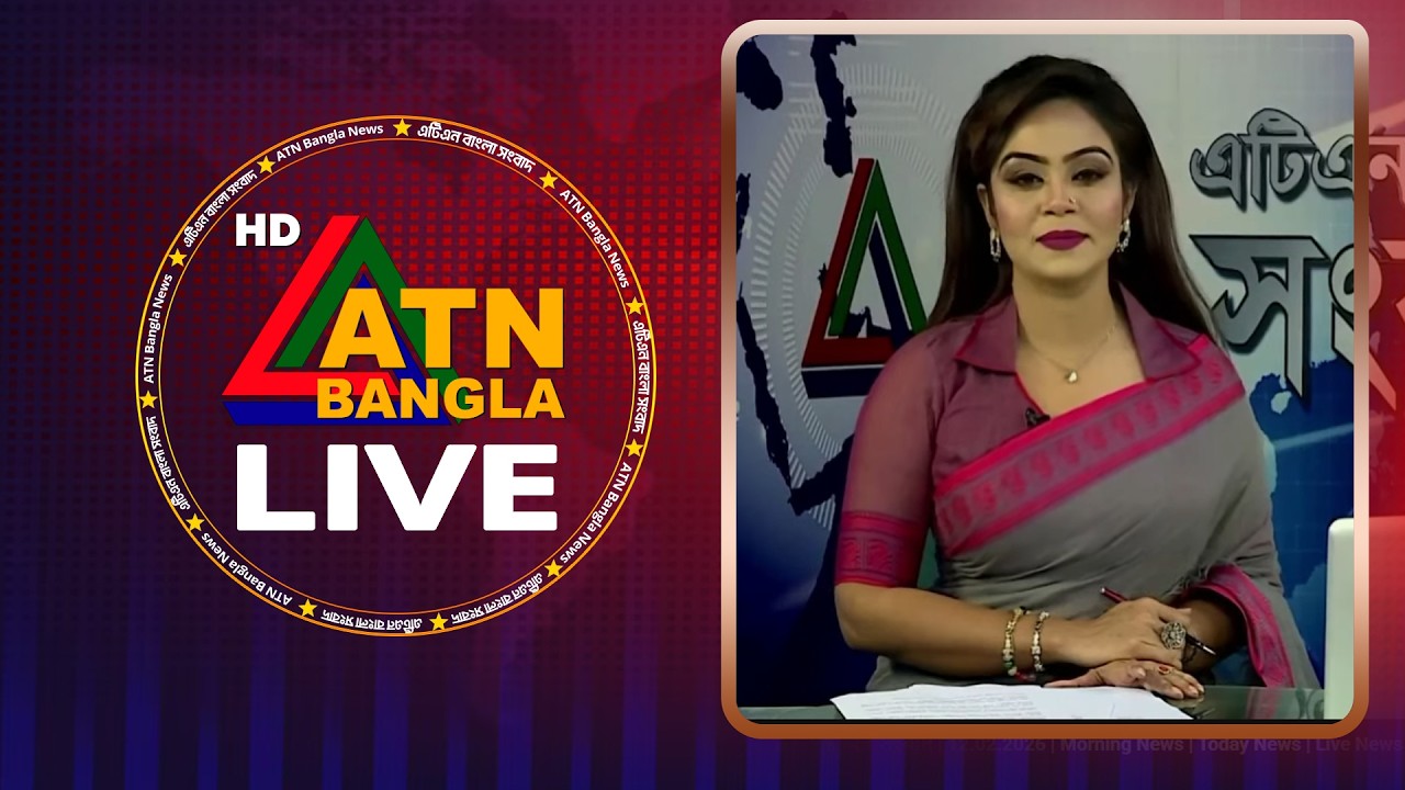 LIVE🔴এটিএন বাংলার সকাল ৭ টার সংবাদ | 12.02.2026 | Morning News | Today News | Live News | ATN Bangla