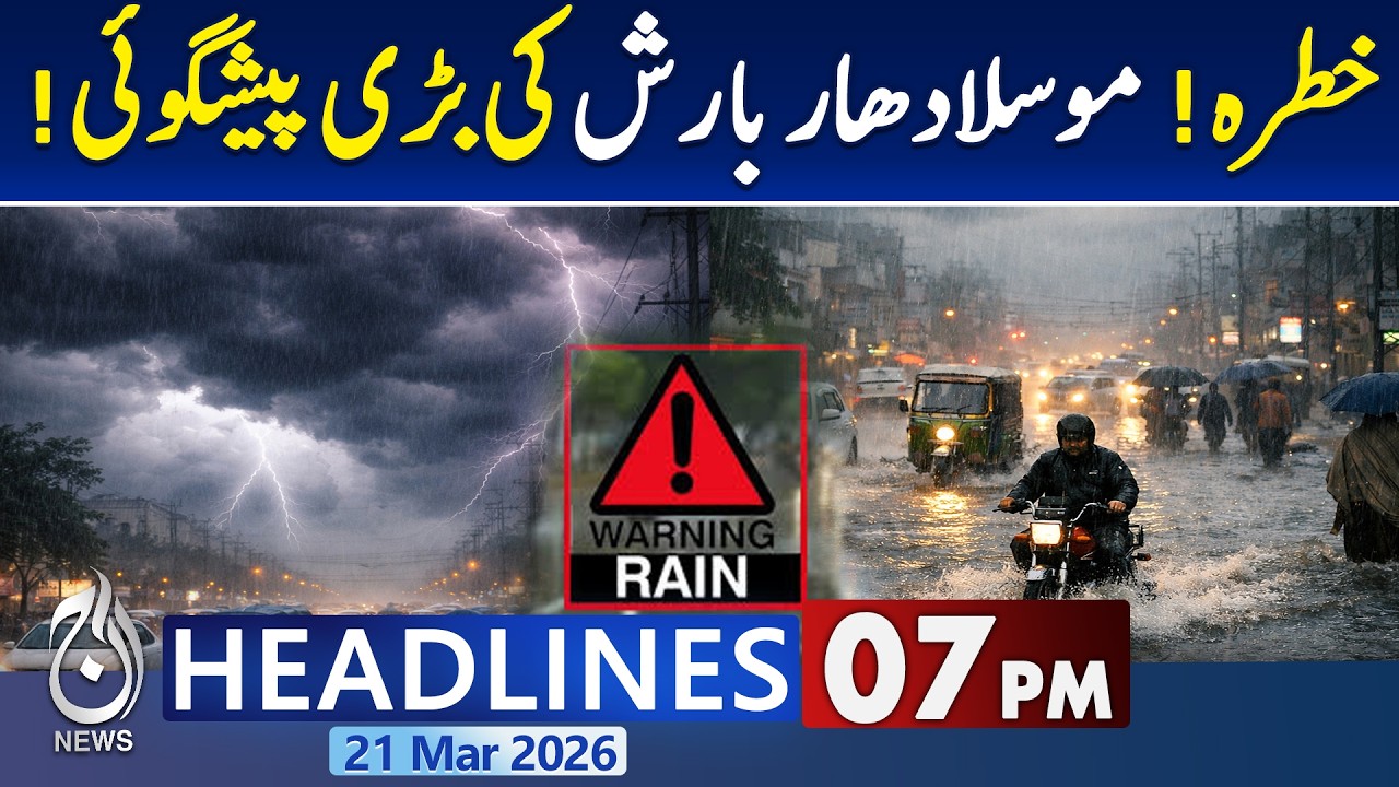 Heavy Rain Pakistan | Flooded Areas | Interior Sindh Rain Forecast | Weather Update - 07PM Headlines