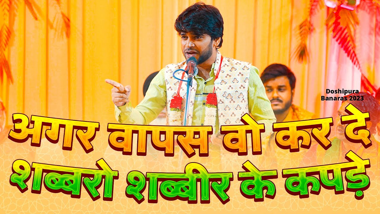 Agar Wapas Wo Kar De Shabbar O Shabbir Ke Kapde | Khaleel Jalalpuri | Jashn E Umme Kulsoom 2023