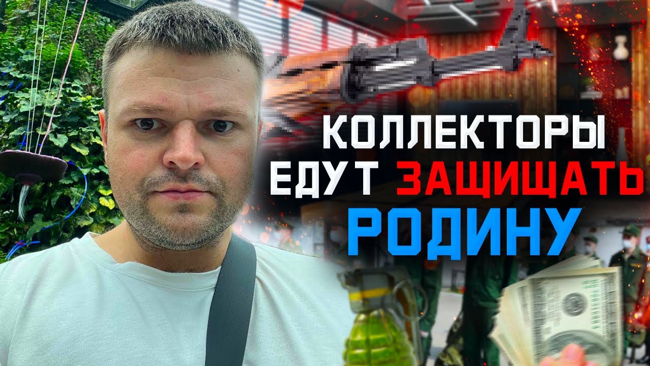 Банкротство физических лиц. Мобилизуем коллекторов