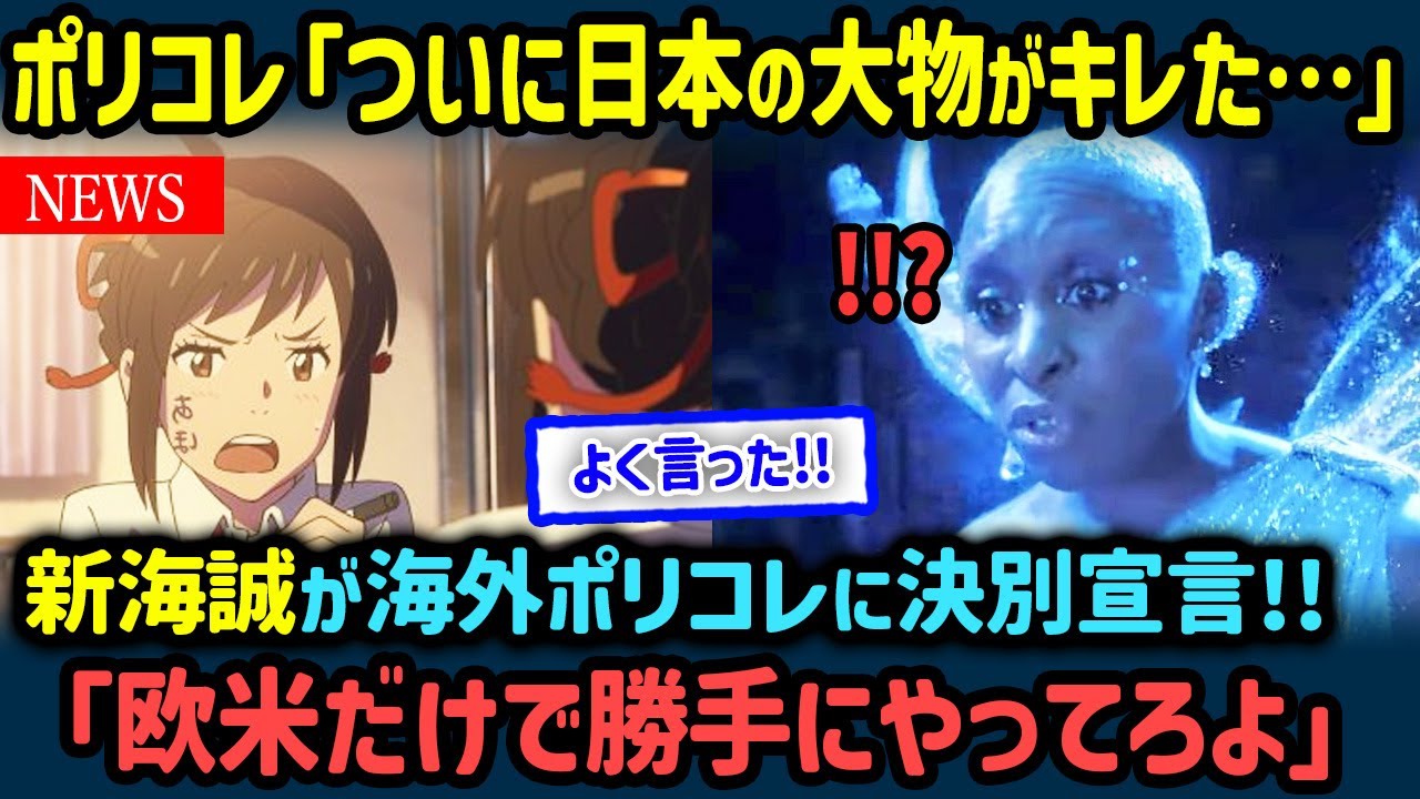 【海外の反応】新海誠「日本人が見るためのアニメを作る！」→海外「いいぞよく言った！」と絶賛が相次いた理由【世界の反応NeWS】