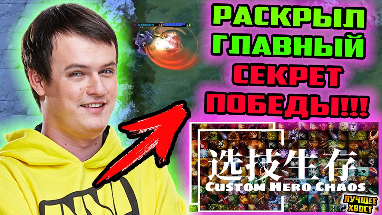 ХВОСТ РАСКРЫЛ ГЛАВНЫЙ СЕКРЕТ ПОБЕДЫ ЗЕПОПЫ В CUSTOM HERO CHAOS | ЛУЧШЕЕ ХВОСТ