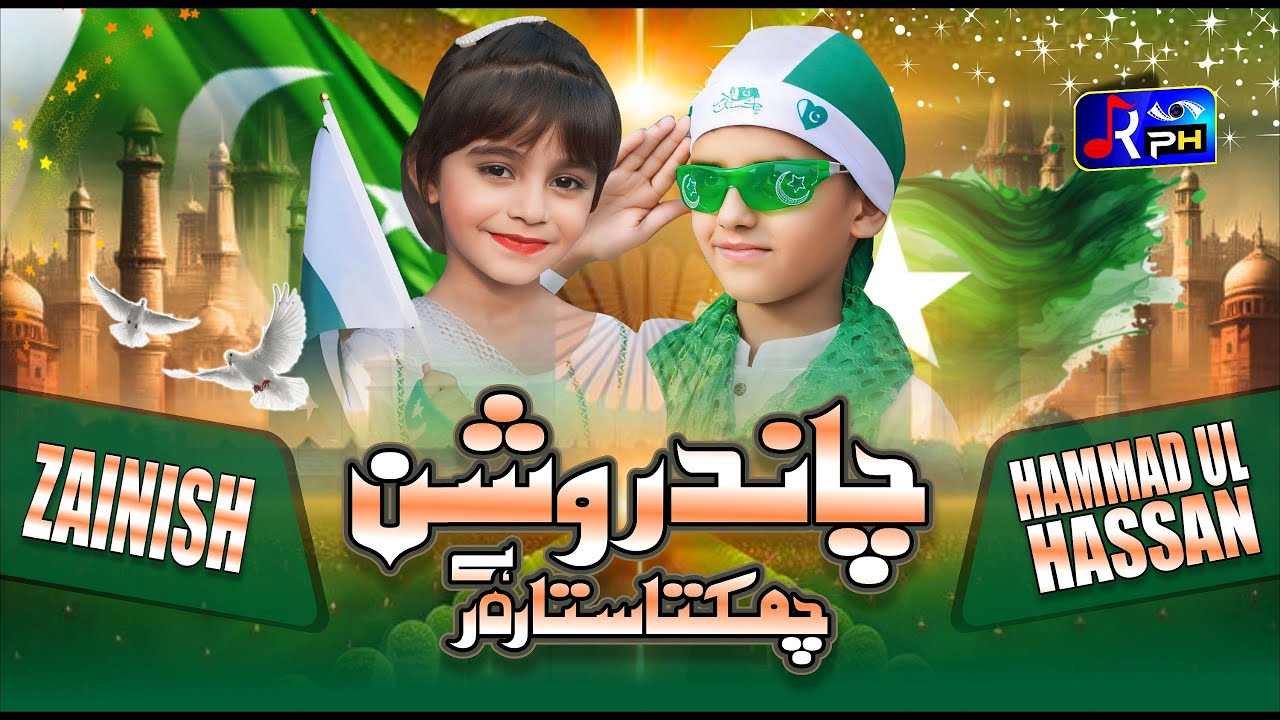 Chand Roshan Chamakta Sitara Rahe | Hammad ul Hassan | National Song | RPH Studio